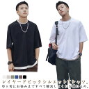 5分袖 メンズ レイヤード ニュートラルカラー ビッグシルエット ファッション Tシャツ ビッグtシャツ 半袖 無地 おしゃれ tシャツ オルチャンファッション...