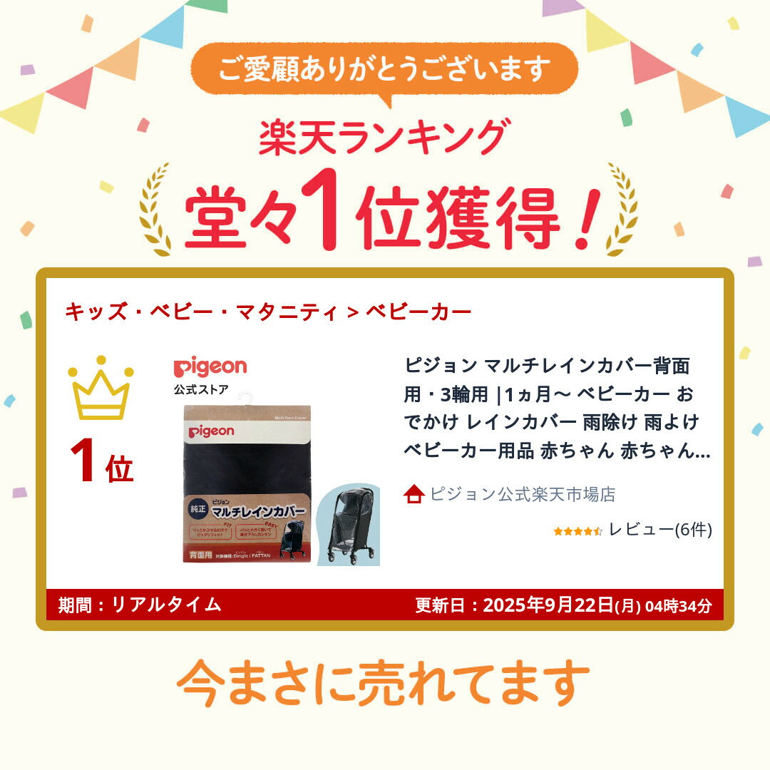 ピジョン マルチレインカバー背面用・3輪用 |1ヵ月〜 ベビーカー おでかけ レインカバー 雨除け 雨よけ ベビーカー用品 赤ちゃん 赤ちゃん用品 ベビーバギー バギー ベビー ベイビー あかちゃん 赤ちゃんグッズ ベビーグッズ ベビー用品 乳母車 出産祝い プレゼント 5~7カ月
