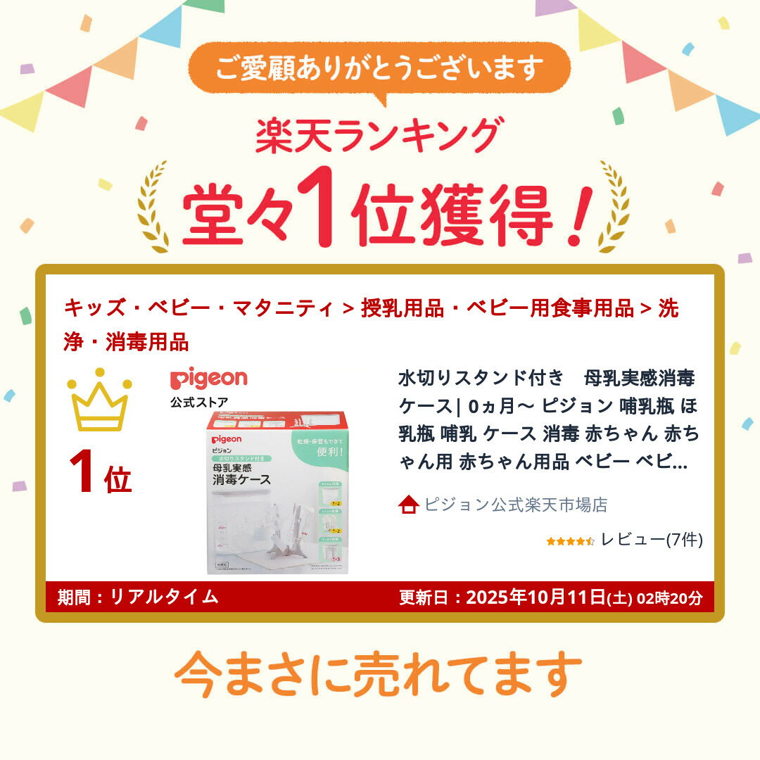 水切りスタンド付き　母乳実感消毒ケース| 0ヵ月〜 ピジョン 哺乳瓶 ほ乳瓶 哺乳 ケース 消毒 赤ちゃん 赤ちゃん用 赤ちゃん用品 ベビー ベビー用 ベビー用品 ベビーグッズ 乳児 新生児 子育て 育児 出産 出産祝い プレゼント 出産準備 赤ちゃんグッズ あかちゃん 子供用 2