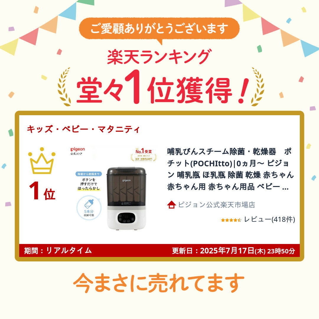 哺乳びんスチーム除菌・乾燥器　ポチット(POCHItto)|0ヵ月〜 ピジョン 哺乳瓶 ほ乳瓶 除菌 乾燥 赤ちゃん 赤ちゃん用 赤ちゃん用品 ベビー ベビー用 ベビー用品 乳児 新生児 子育て 育児 出産祝い プレゼント 出産準備 あかちゃん 子供用 スチーム除菌 時短 薬液不要 全自動