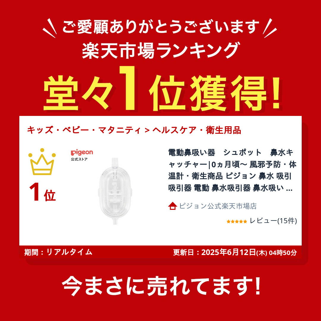 電動鼻吸い器　シュポット　鼻水キャッチャー | 0ヵ月頃〜 風邪予防・体温計・衛生商品 ピジョン 鼻水 吸引 吸引器 電動 鼻水吸引器 鼻水吸い 鼻水吸い器 電動鼻水吸引器 鼻吸い 鼻吸い器 赤ちゃん 赤ちゃん用品 赤ちゃんグッズ 2