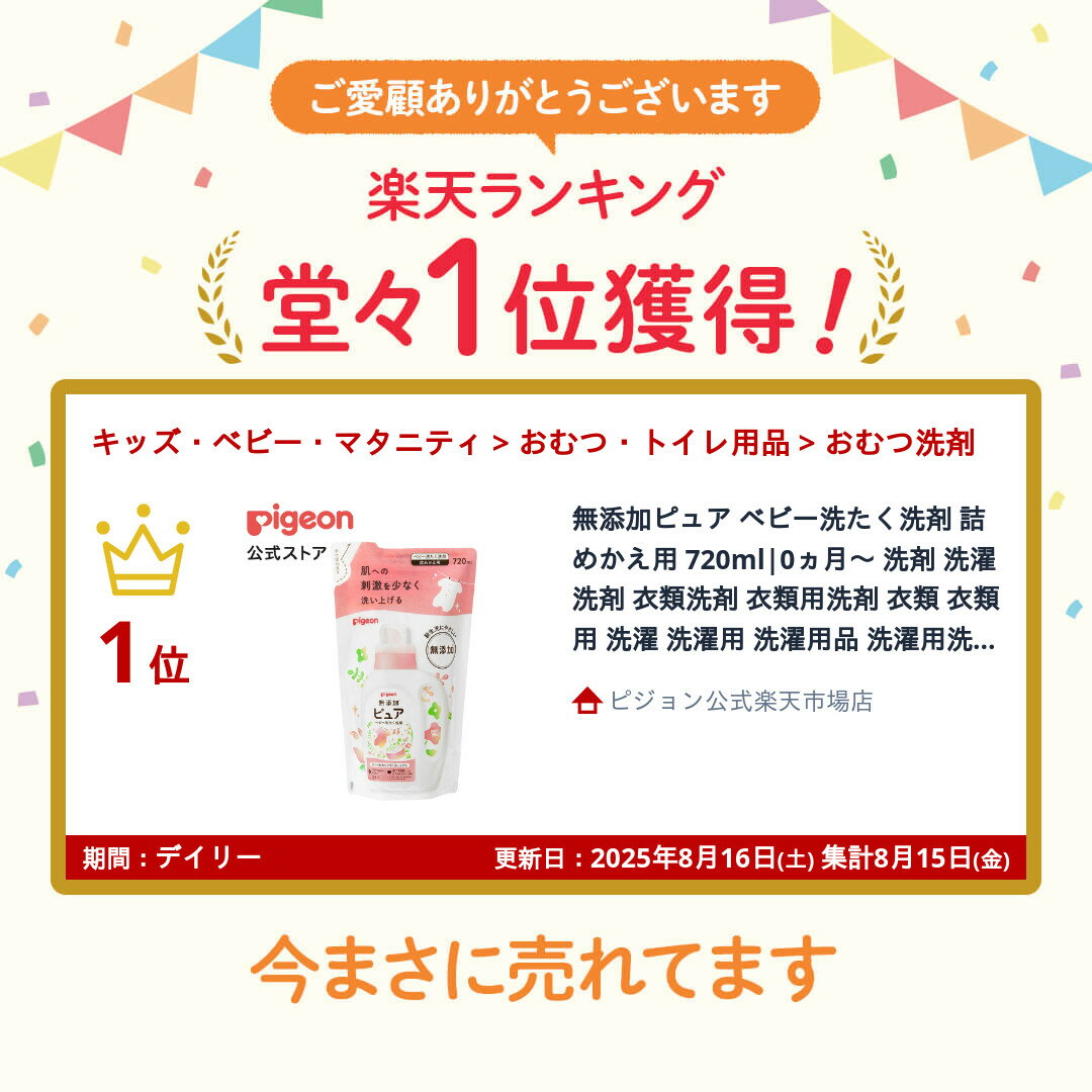 無添加ピュア ベビー洗たく洗剤 詰めかえ用 720ml|0ヵ月〜 洗剤 洗濯洗剤 衣類洗剤 衣類用洗剤 衣類 衣類用 洗濯 洗濯用 洗濯用品 洗濯用洗剤 赤ちゃん 赤ちゃん用 赤ちゃん用品 ベビー用 ベビー用品 ベビーグッズ 子供 こども キッズ 子供用 赤ちゃんグッズ