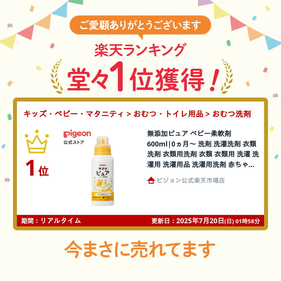 無添加ピュア ベビー柔軟剤 600ml|0ヵ月〜 洗剤 洗濯洗剤 衣類洗剤 衣類用洗剤 衣類 衣類用 洗濯 洗濯用 洗濯用品 洗濯用洗剤 赤ちゃん 赤ちゃん用 赤ちゃん用品 ベビー用 ベビー用品 ベビーグッズ 子供 こども キッズ 子供用 赤ちゃんグッズ