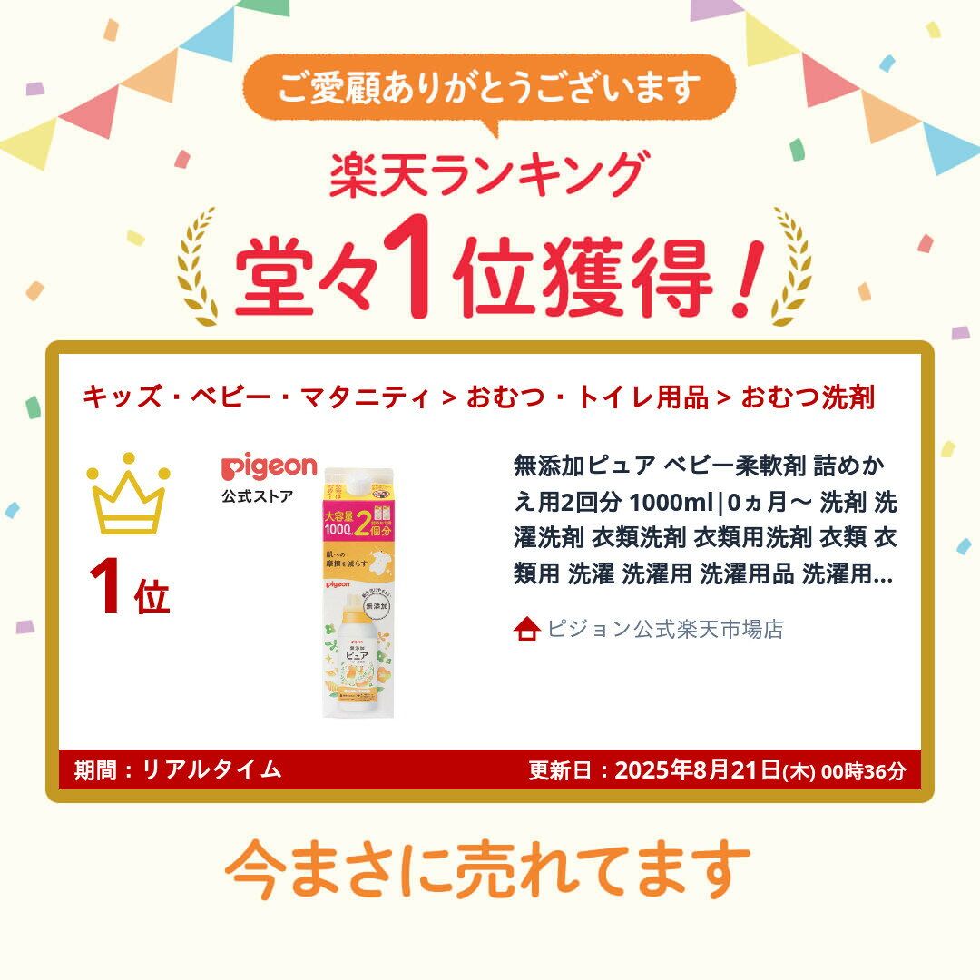 無添加ピュア ベビー柔軟剤 詰めかえ用2回分 1000ml|0ヵ月〜 洗剤 洗濯洗剤 衣類洗剤 衣類用洗剤 衣類 衣類用 洗濯 洗濯用 洗濯用品 洗濯用洗剤 赤ちゃん 赤ちゃん用 赤ちゃん用品 ベビー用 ベビー用品 ベビーグッズ 子供 こども キッズ 子供用 赤ちゃんグッズ
