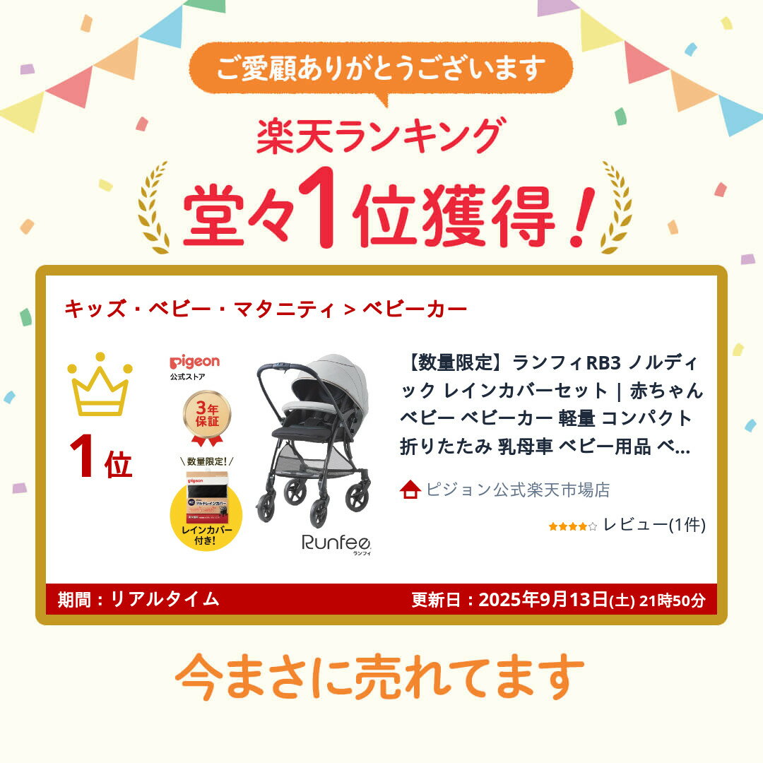 【数量限定】ランフィRB3 ノルディック レインカバーセット | 赤ちゃん ベビー ベビーカー 軽量 コンパクト 折りたたみ 乳母車 ベビー用品 ベビーグッズ 赤ちゃんグッズ a型 新生児 バギー ベビーバギー 赤ちゃん用品 出産準備 出産祝い 2