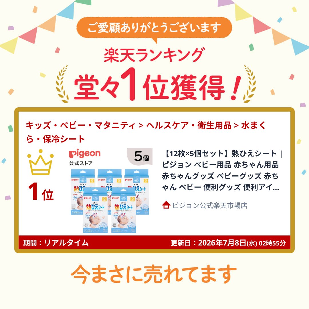 【12枚×5個セット】熱ひえシート | ピジョン ベビー用品 赤ちゃん用品 赤ちゃんグ...