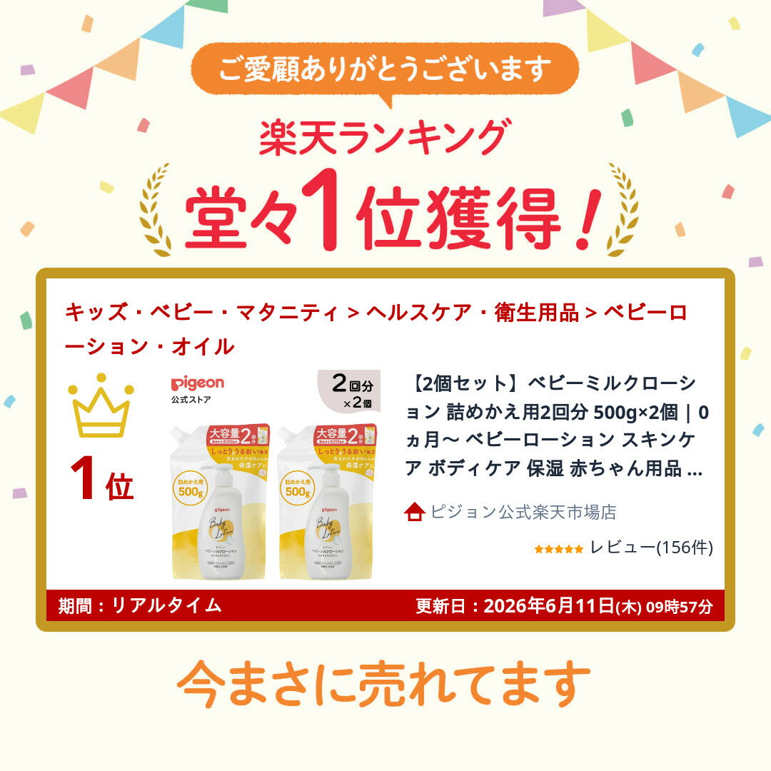 【2個セット】ベビーミルクローション 詰めかえ用2回分 500g×2個 | 0ヵ月〜 ベビーローション スキンケア ボディケア 保湿 赤ちゃん用品 ベビー ボディーケア ボディーローション ボディローション ボディミルク ボディーミルク ピジョン pigeon - Image 2