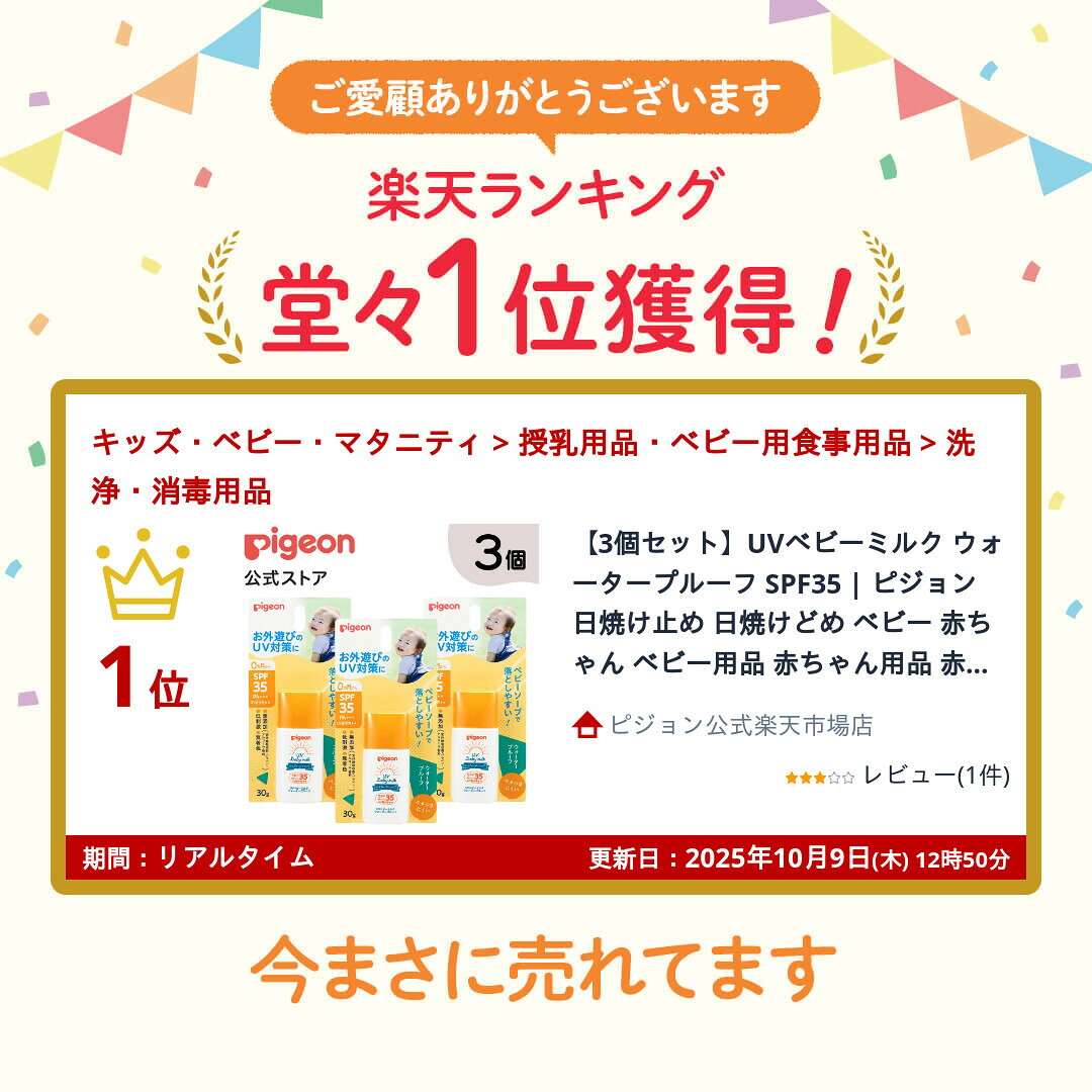 【3個セット】UVベビーミルク ウォータープルーフ SPF35 | ピジョン 日焼け止め 日...