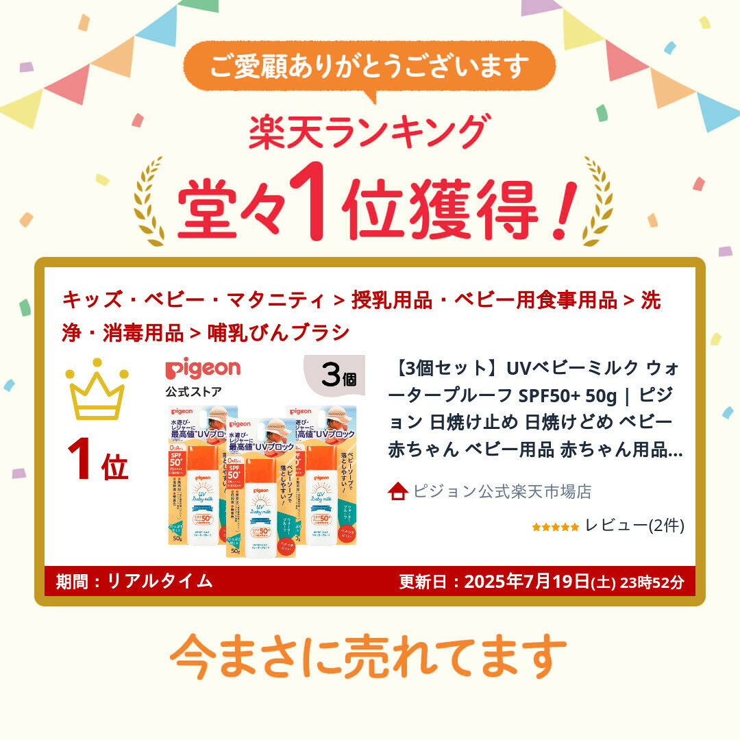 【3個セット】UVベビーミルク ウォータープルーフ SPF50+ 50g | ピジョン 日焼け止め 日焼けどめ ベビー 赤ちゃん ベビー用品 赤ちゃん用品 赤ちゃんグッズ ベビーグッズ 新生児 UVミルク 紫外線対策 日焼け対策