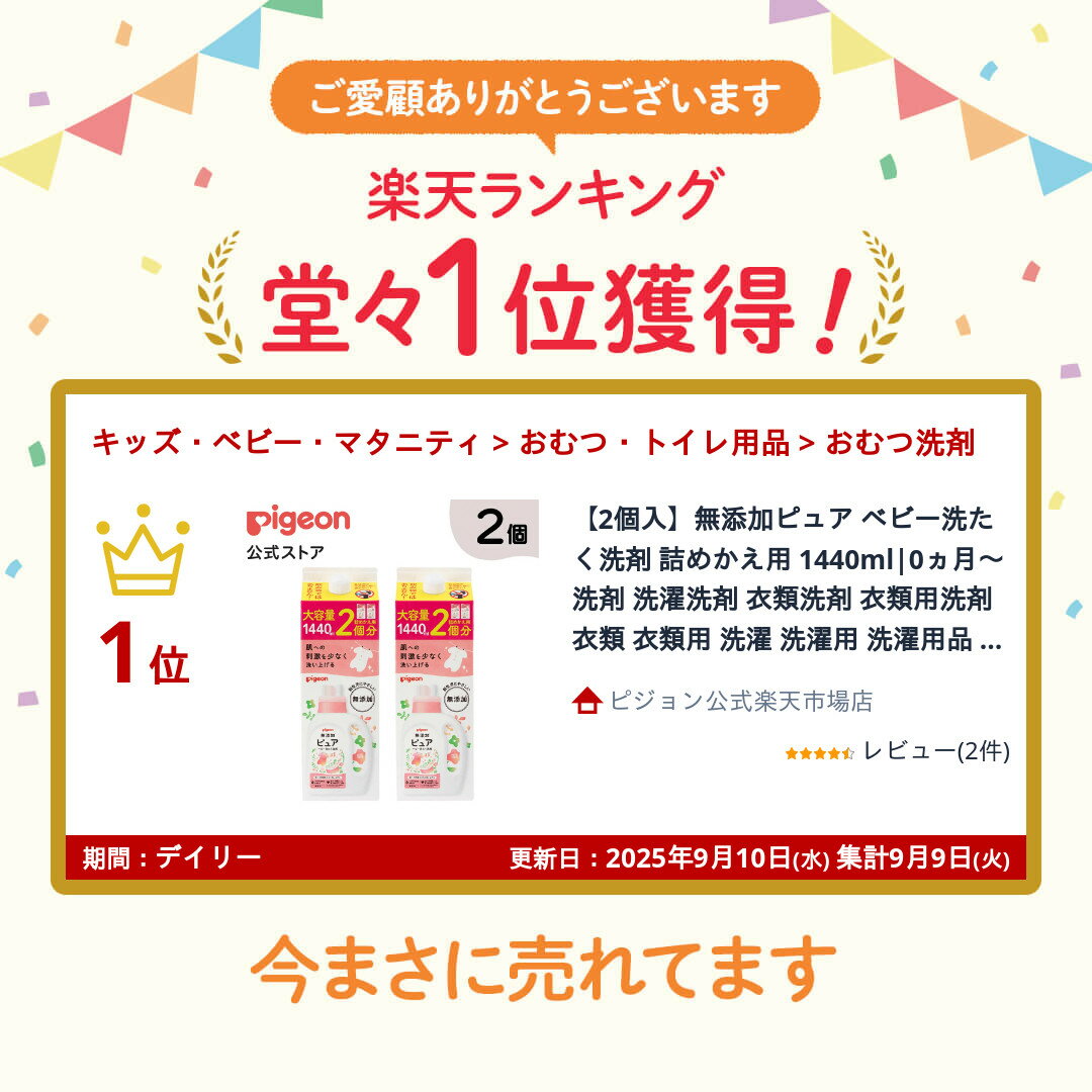 【2個入】無添加ピュア ベビー洗たく洗剤 詰めかえ用 1440ml|0ヵ月〜 洗剤 洗濯洗剤 衣類洗剤 衣類用洗剤 衣類 衣類用 洗濯 洗濯用 洗濯用品 洗濯用洗剤 赤ちゃん 赤ちゃん用 赤ちゃん用品 ベビー用 ベビー用品 ベビーグッズ 子供 こども キッズ 子供用 赤ちゃんグッズ