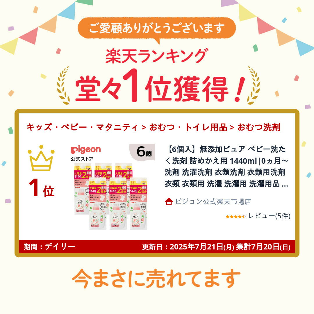 【6個入】無添加ピュア ベビー洗たく洗剤 詰めかえ用 1440ml|0ヵ月〜 洗剤 洗濯洗剤 衣類洗剤 衣類用洗剤 衣類 衣類用 洗濯 洗濯用 洗濯用品 洗濯用洗剤 赤ちゃん 赤ちゃん用 赤ちゃん用品 ベビー用 ベビー用品 ベビーグッズ 子供 こども キッズ 子供用 赤ちゃんグッズ