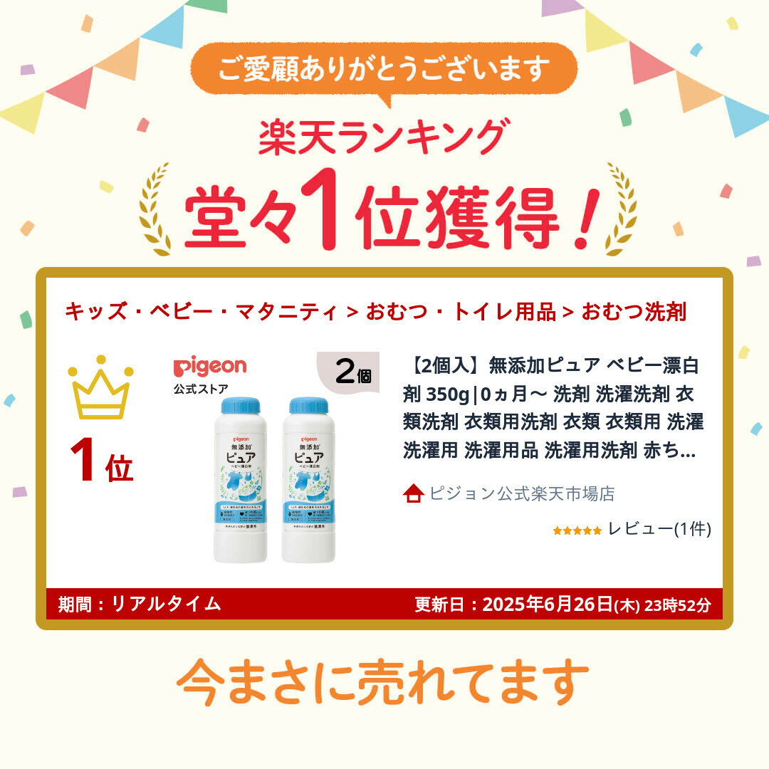 【2個入】無添加ピュア ベビー漂白剤 350g|0ヵ月〜 洗剤 洗濯洗剤 衣類洗剤 衣類用洗剤 衣類 衣類用 洗濯 洗濯用 洗濯用品 洗濯用洗剤 赤ちゃん 赤ちゃん用 赤ちゃん用品 ベビー用 ベビー用品 ベビーグッズ 子供 こども キッズ 子供用 赤ちゃんグッズ