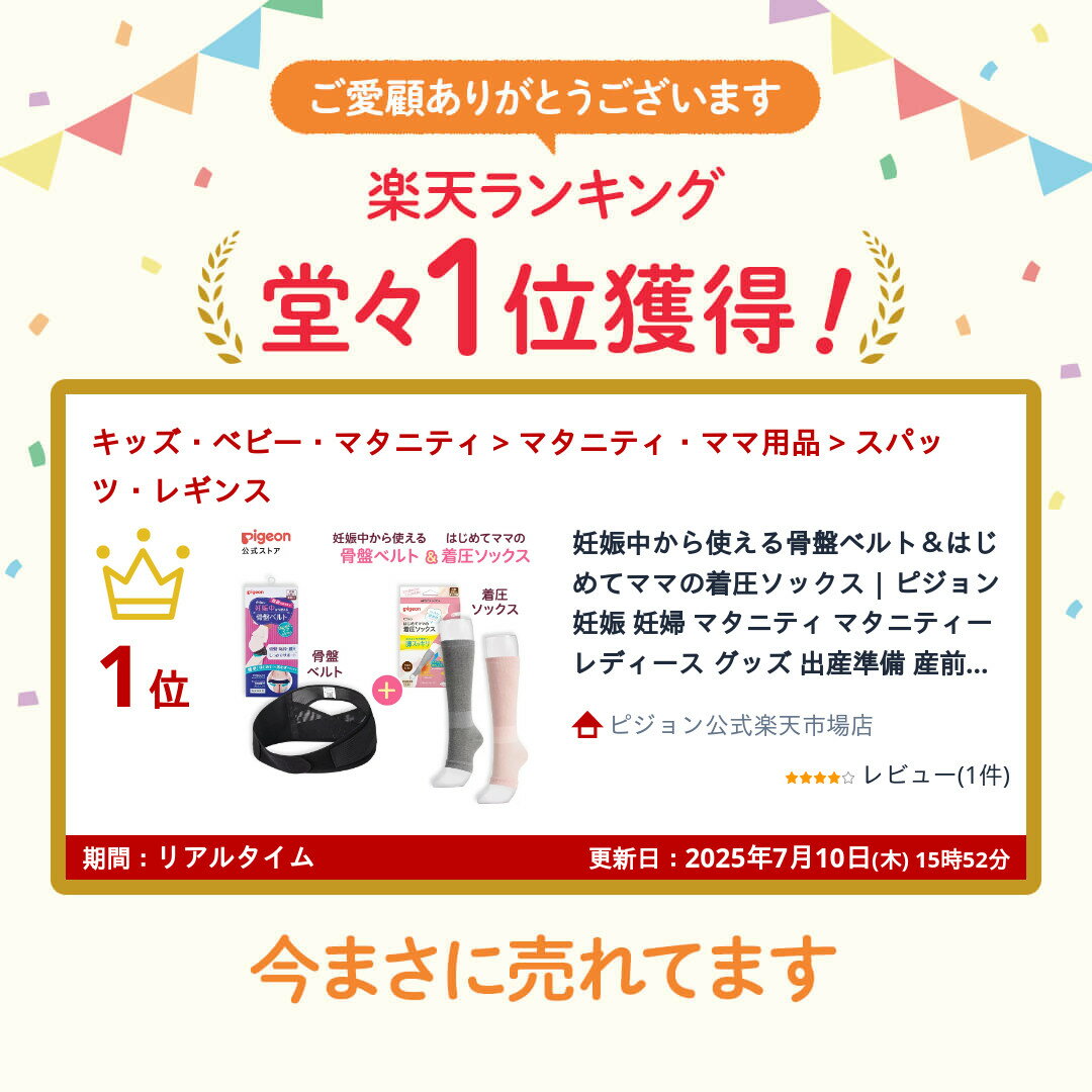 妊娠中から使える骨盤ベルト＆はじめてママの着圧ソックス | ピジョン 妊娠 妊婦 マタニティ マタニティー レディース グッズ 出産準備 産前産後 妊娠祝い プレゼント 着圧靴下 着脱簡単 腹帯 ベルト マタニティベルト 2