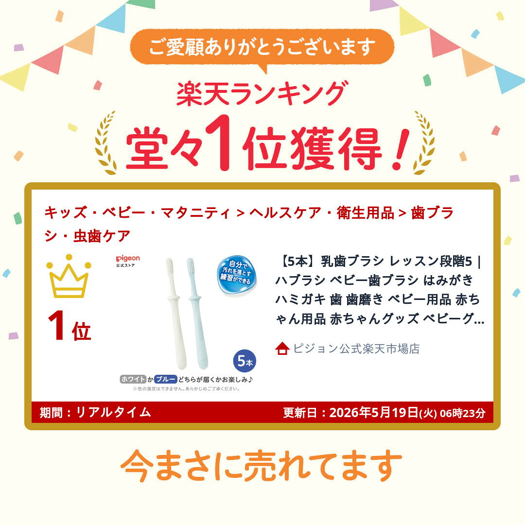 【5本】乳歯ブラシ レッスン段階5 | ハブラシ ベビー歯ブラシ はみがき ハミガキ ...