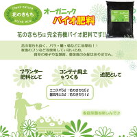 オーガニックバイオ肥料『花のきもち』5リットル