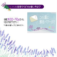 入浴用クリビオ天然ハーブタイプ800ml【期間限定品】