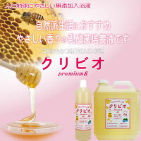 【無添加】国産蜂蜜乳酸菌入り自然派入浴用クリビオpremium8800mlトライアル50cc計量カップ付