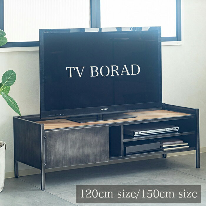 ローボード トリニティ　幅120cm 幅150cm テレビボード リビングボード ボード TV台 ヴィンテージ オー..