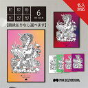【 数量限定 アニバーサリー 】 アートポスター ポスター フレーム A1 A2 A3 B1 B2 B3 PINKBELTORCHIKA ピンクベルトーチカ ア...