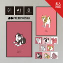 アートポスター B1 A1 ポスター PINKBELTORCHIKA ピンクベルトーチカ インテリアアート ディスプレイ ピンク 白 黒 マット紙 シバ 柴犬 ...