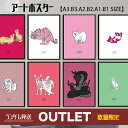 【 アウトレット セール 】 アートポスター ポスター A1 A2 A3 B1 B2 B3 訳あり PINKBELTORCHIKA アート インテリア雑貨 ディ...