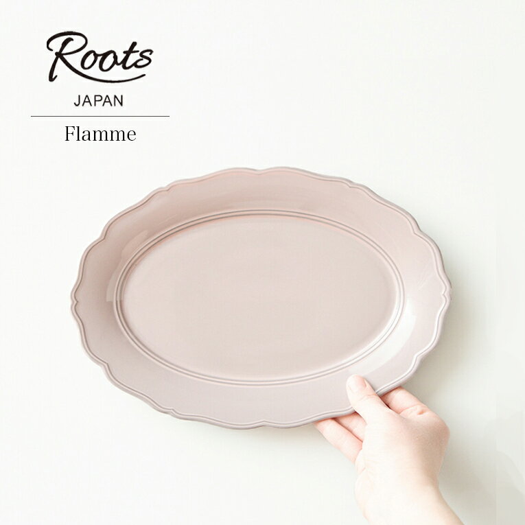 オーバルプレート 皿 29cm ROOTS フラム ピンク 陶器 電子レンジ 食洗機 対応 日本製 プレート 楕円皿 リムプレート シャビーシック