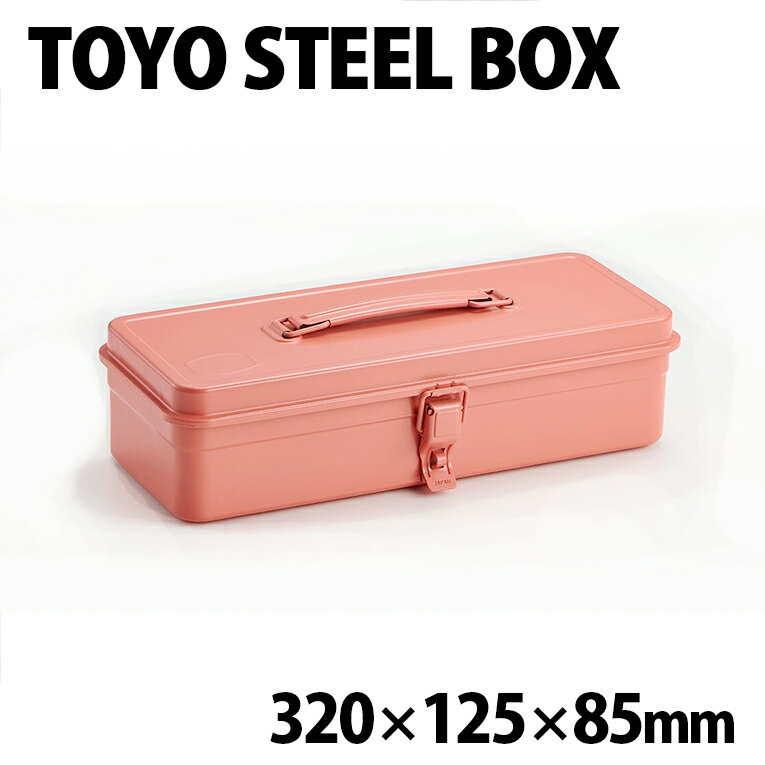 楽天PINK BELTORCHIKA 楽天市場店TOYO スチール製 カラートランク型 工具箱 T型シリーズ T-320P ピンク 収納 工具 DIY 軽量 丸ハンドル 耐久性