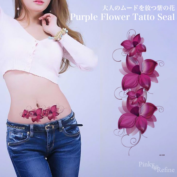 「メール便無料」キレイ色の紫華 カッコいい お洒落れ ボディシール クール花 セクシー 転写シール 入れ墨 ハロウィン コスプレ タトゥーシール ワンポイント フェイクタトゥー 仮装 SNS映え TATTOO Halloween タトゥーシール 花 指 個性的 パープル タトゥーシール