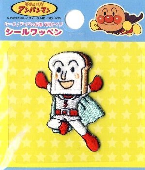 キャラクター シール ワッペン アンパンマン （ しょくぱんまん ) （ ミニサイズ ) （ ワッペン アップ..