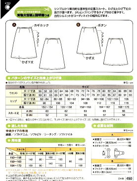パターン ( 型紙 ) ひざ丈 台形スカート ( 簡単 実寸大 実物大 作り方 レシピ レディース スカート パンツ ワンピース トップス ) 【メール便 ( ゆうパケット ) OK】