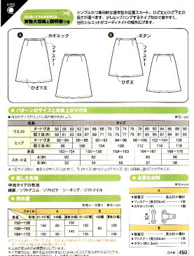 パターン （ 型紙 ) ひざ丈 台形スカート （ 簡単 実寸大 実物大 作り方 レシピ レディース スカート パンツ ワンピース トップス ) 【メール便 （ ゆうパケット ) OK】