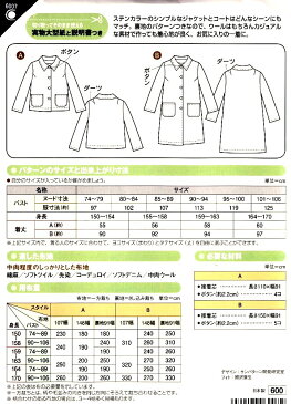 パターン （ 型紙 ) ジャケット＆コート （ 裏つき ) （ 簡単 実寸大 実物大 作り方 レシピ 服 洋服 トップス ブラウス シャツ ジャケット ) 【メール便 （ ゆうパケット ) OK】