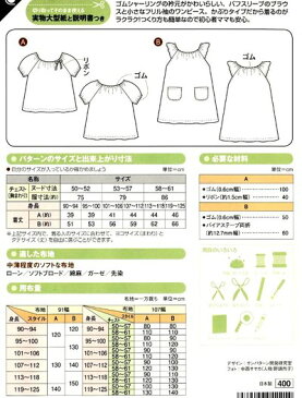 パターン （ 型紙 ) 半袖 スモックブラウス＆ワンピース （ 簡単 実寸大 実物大 作り方 レシピ 子供服 ベビー服 シャツ トップス ) 【メール便 （ ゆうパケット ) OK】