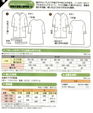 パターン （ 型紙 ) イージーコート （ 簡単 実寸大 実物大 作り方 レシピ 服 洋服 トップス ブラウス シャツ ジャケット ) 【メール便 （ ゆうパケット ) OK】