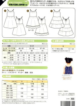 パターン （ 型紙 ） ・こども サマーワンピース（ 簡単 実寸大 実物大 作り方 レシピ 子供服 ベビー服 ズボン スカート シャツ トップス ）【ゆうパケット(メール便)OK】