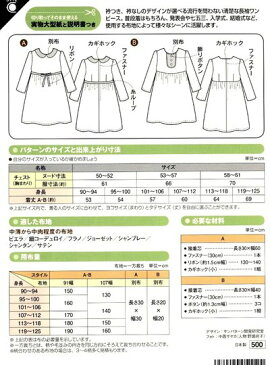 パターン （ 型紙 ) こども ワンピース （ 簡単 実寸大 実物大 作り方 レシピ 子供服 ベビー服 ズボン スカート シャツ トップス ) 【メール便 （ ゆうパケット ) OK】