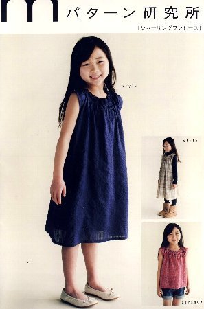 すぐに使える子供服 型紙 ワンピーステクニック4選