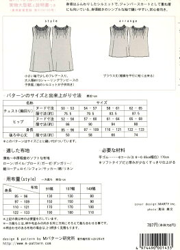 パターン （ 型紙 ） ・こども・シャーリングワンピース（ 簡単 実寸大 実物大 作り方 レシピ 子供服 ベビー服 ズボン スカート シャツ トップス ）【ゆうパケット(メール便)OK】