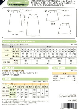 パターン ( 型紙 ) 台形スカート ( 簡単 実寸大 実物大 作り方 レシピ レディース スカート パンツ ワンピース トップス ) 【メール便 ( ゆうパケット ) OK】
