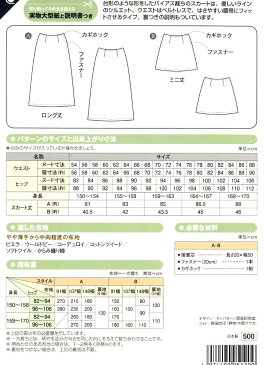 パターン （ 型紙 ) 台形スカート （ 簡単 実寸大 実物大 作り方 レシピ レディース スカート パンツ ワンピース トップス ) 【メール便 （ ゆうパケット ) OK】