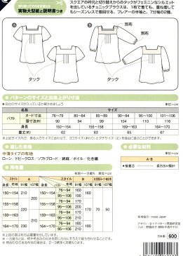 パターン ( 型紙 )・チュニックブラウス( 簡単 実寸大 実物大 作り方 レシピ 服 洋服 トップス ブラウス シャツ ジャケット )【ゆうパケット(メール便)OK】