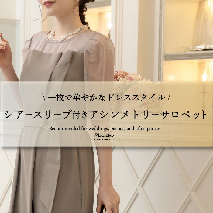 【只今決算SALE限定価格 7/10迄 】 パンツドレス パンツ 結婚式 謝恩会 卒業式 パンツスーツ パーティードレス オールインワン フォーマル 演奏会 発表会 謝恩会 フォーマル レディース お呼ばれ ママ コーデ パーティ 袖 体型カバー ワンピース party pants dress
