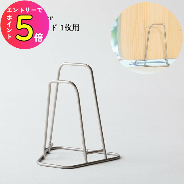 [ポイント最大15倍] woodpecker ウッドペッカー まな板スタンド 1枚用