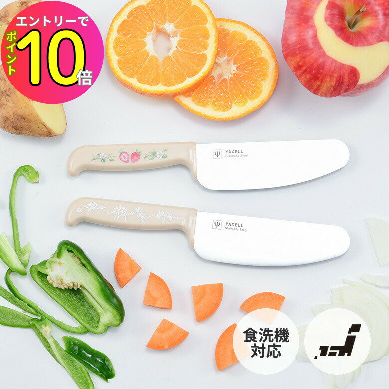 [エントリーでP10倍!] 日本製 こども包丁 子供包丁 キッズナイフ 本格 包丁 こども お手伝い 食育 男の..