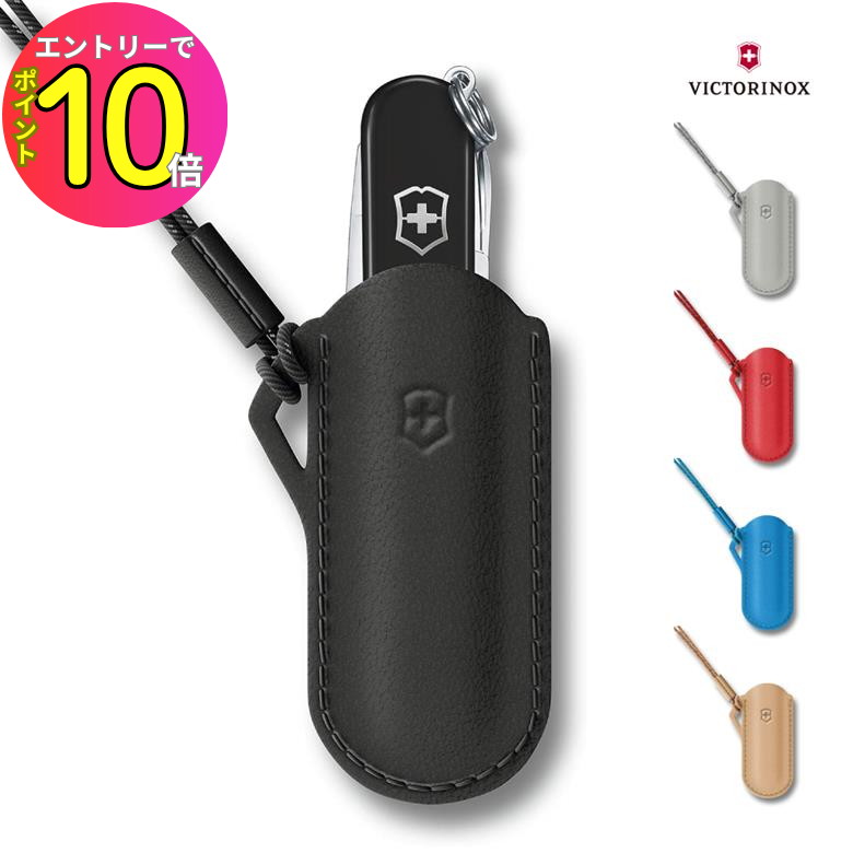 [エントリーでP10倍!] 防災グッズ ビクトリノックス VICTORINOX レザーポーチ 40670