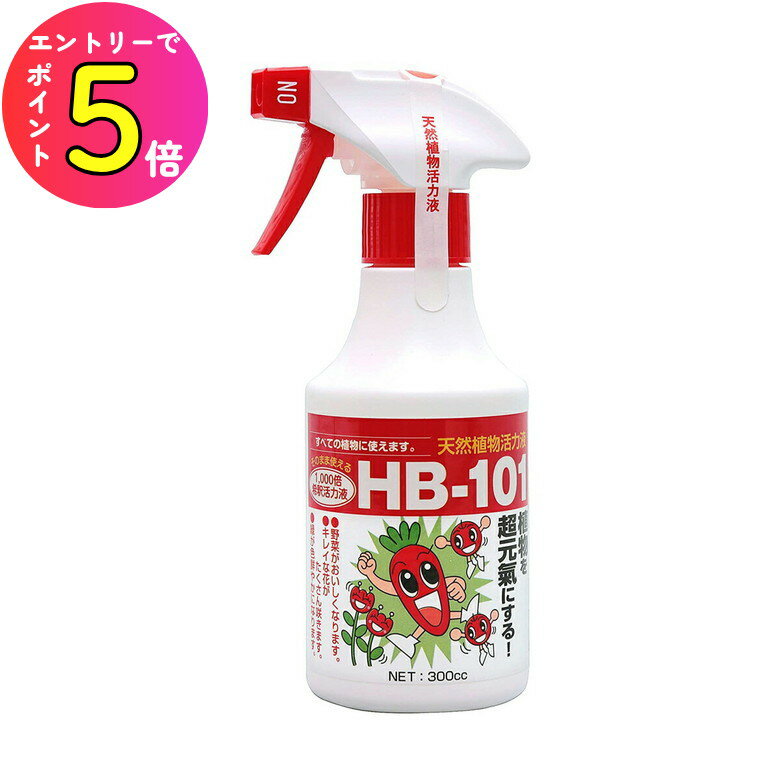 [ポイント最大15倍] フローラ そのまま使える 天然植物活力液 HB-101 300ml