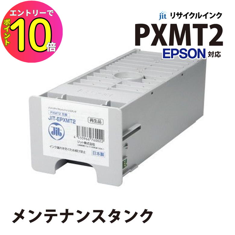 新品 エプソン メンテナンスタンク PXMT2 2個セット Amazon.co.jp: エプソン EPSON メンテナンスタンク PXMT2 1個