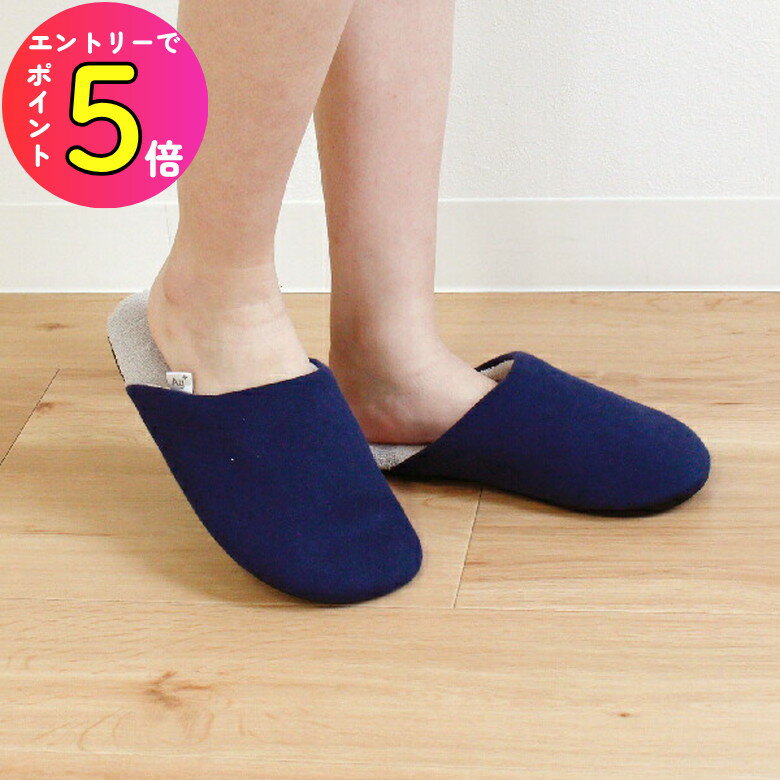 [ポイント最大15倍] Ag+安心スリッパ ソフティ2 Lサイズ ネイビー 抗菌 ルームシューズ シンプル 室内 ..