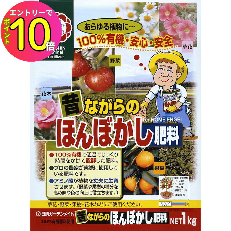 ●低温醗酵本格ぼかし。●ペレット状でまきやすい長期間低温醗酵本ぼかし!●天然原料100%で安心安全・地力アップ!●プロの農家が実際に使用している肥料です。●N：P=4：4●容量：1kg関連商品[7月エントリーでP10倍] マムシ ヘビ除け ヘビレス 900g...[7月エントリーでP10倍] 家庭菜園 肥料 野菜の追肥 1kg 日清...[7月エントリーでP10倍] 家庭菜園 肥料 ハイポネックス キュート...1,190円1,180円1,170円[7月エントリーでP10倍] 家庭菜園 肥料 バットグアノ 1kg オ...[7月エントリーでP10倍] 家庭菜園 肥料 青アジサイの肥料 500...[7月エントリーでP10倍] 家庭菜園 肥料 洋ランの肥料 500g ...1,150円1,230円1,230円[7月エントリーでP10倍] 家庭菜園 肥料 赤アジサイの肥料 500...[7月エントリーでP10倍] 家庭菜園 肥料 クリスマスローズクレマチ...[7月エントリーでP10倍] 家庭菜園 肥料 100%オーガニックオリ...1,230円1,230円1,230円