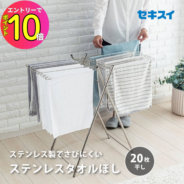 [エントリーでP10倍!] 【タオル20枚までOK】タオル干し タオルハンガー タオルバー 引っかかりにくい 折りたたみ式 コンパクト 隙間収納 洗濯物 オールステンレス製 丈夫 DT-1 | 室内 浴室乾燥 ベランダ バルコニー 新生活 積水樹脂 セキスイ タオル干し タオ